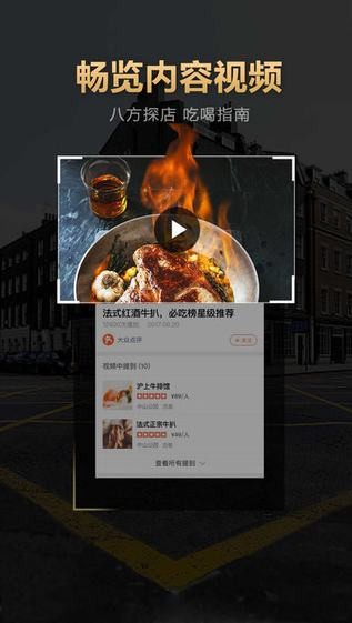 大众点评网