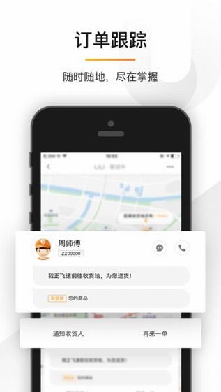 UU跑腿官方版