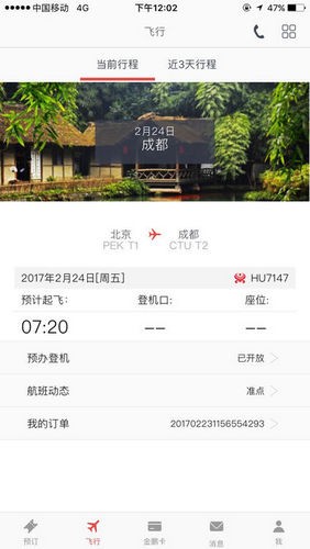 海南航空app