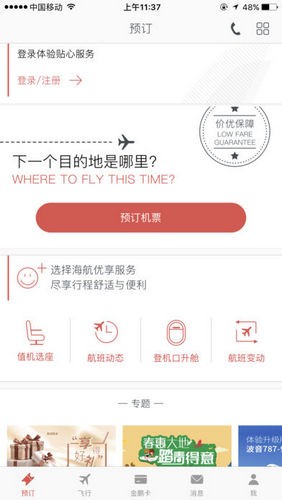 海南航空app