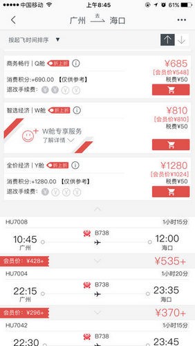 海南航空app