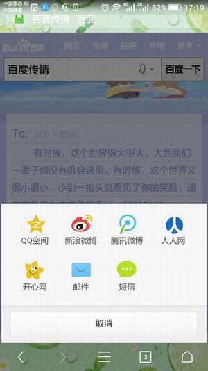 百度传情app