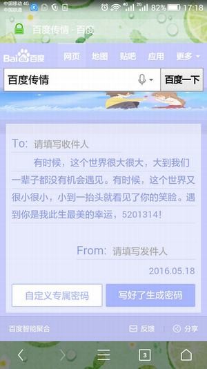 百度传情app