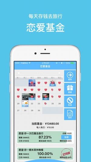 恋爱基金