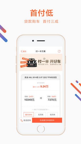 优信二手车app