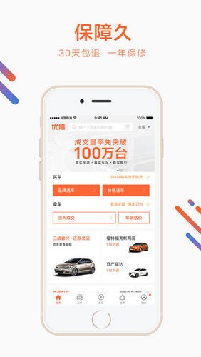 优信二手车app