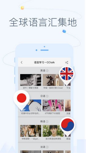 沪江CCTalk iPhone版