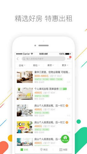 赶集网App