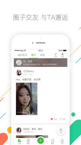 赶集网App