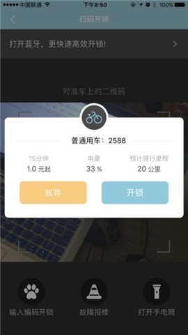 锂市民电单车app