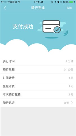 锂市民电单车app