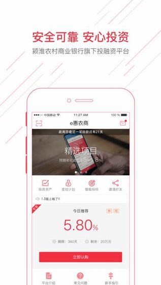 e惠农商app
