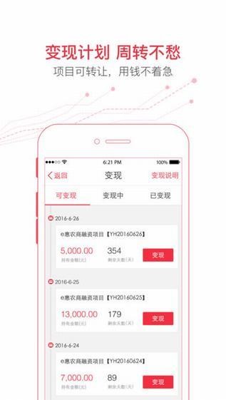 e惠农商app