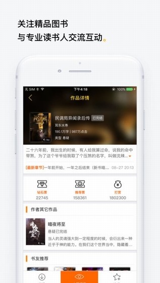 黑岩阅读手机版