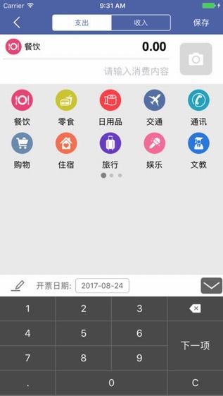 发票通app