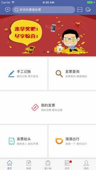 发票通app