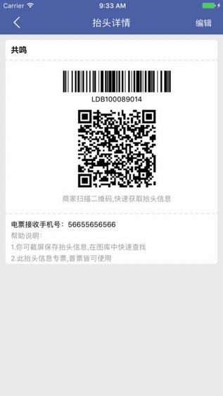 发票通app
