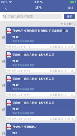 发票通app