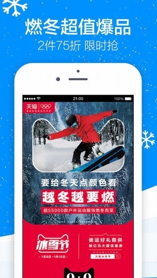 手机天猫app下载