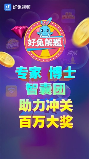 好兔解题app