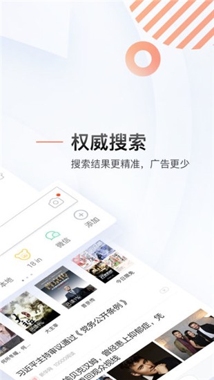 搜狗搜索冲顶神器