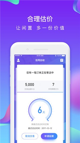 信用回收