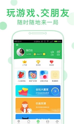 会玩大赢家app