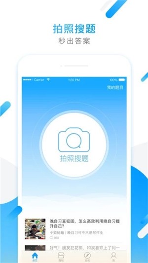 知识英雄小猿搜题app