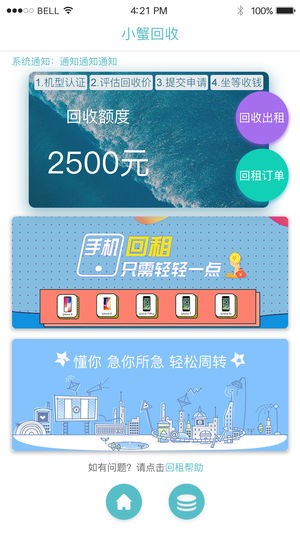 小蟹回收app