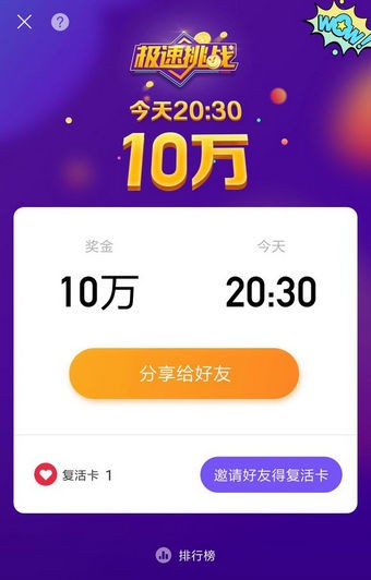 极速挑战答题赢钱