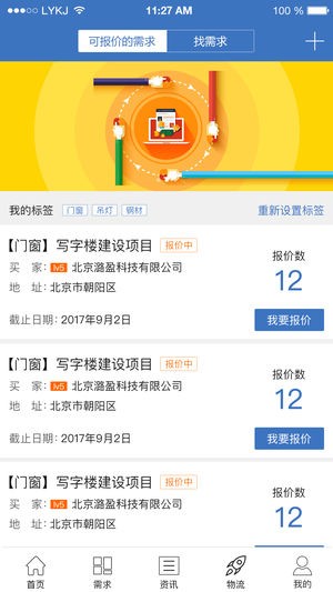 潞盈建材app