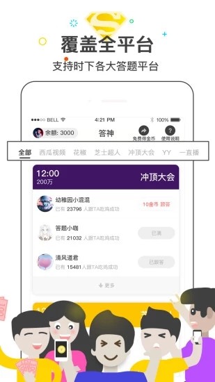 答神答题助手