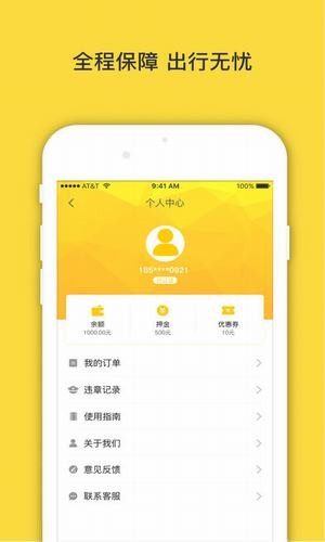 warmcar共享汽车app