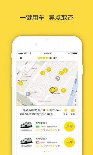 warmcar共享汽车app