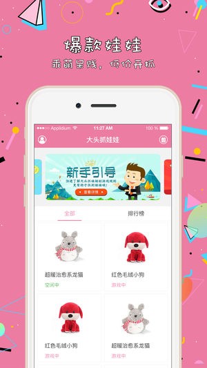 大头抓娃娃app