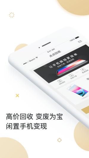 点点回收app