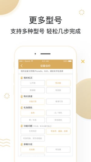 点点回收app