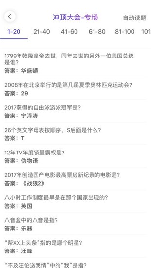 冲顶达人iOS