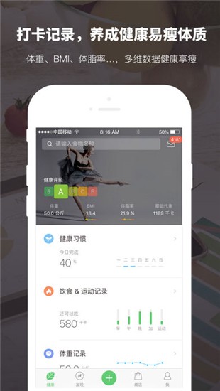 薄荷健康iOS