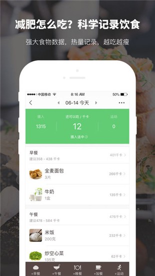 薄荷健康iOS