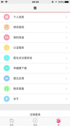 孕健康医生端app