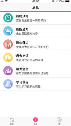 孕健康医生端app