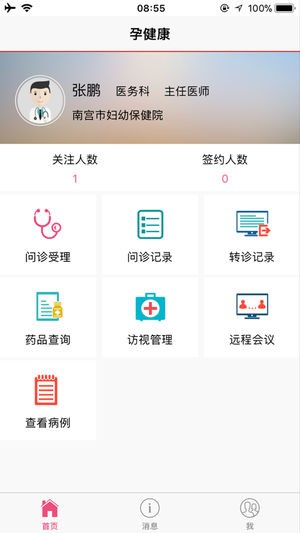 孕健康医生端app