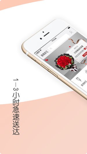 娟蝶鲜花app