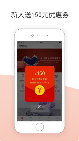 娟蝶鲜花app