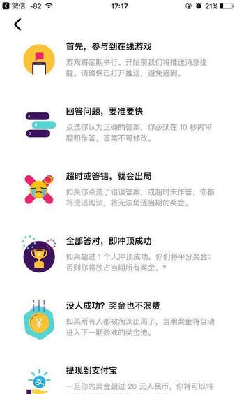 冲顶大会app