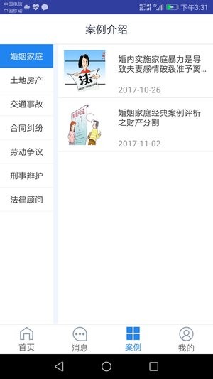 律帮团app
