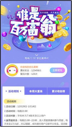谁是百万富翁app