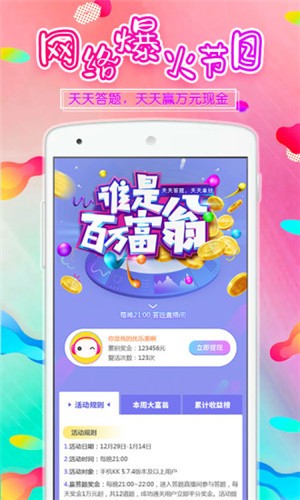 谁是百万富翁app