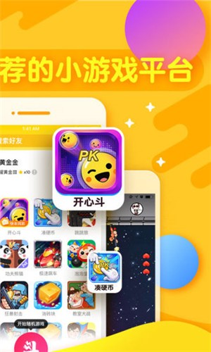 开心斗iOS